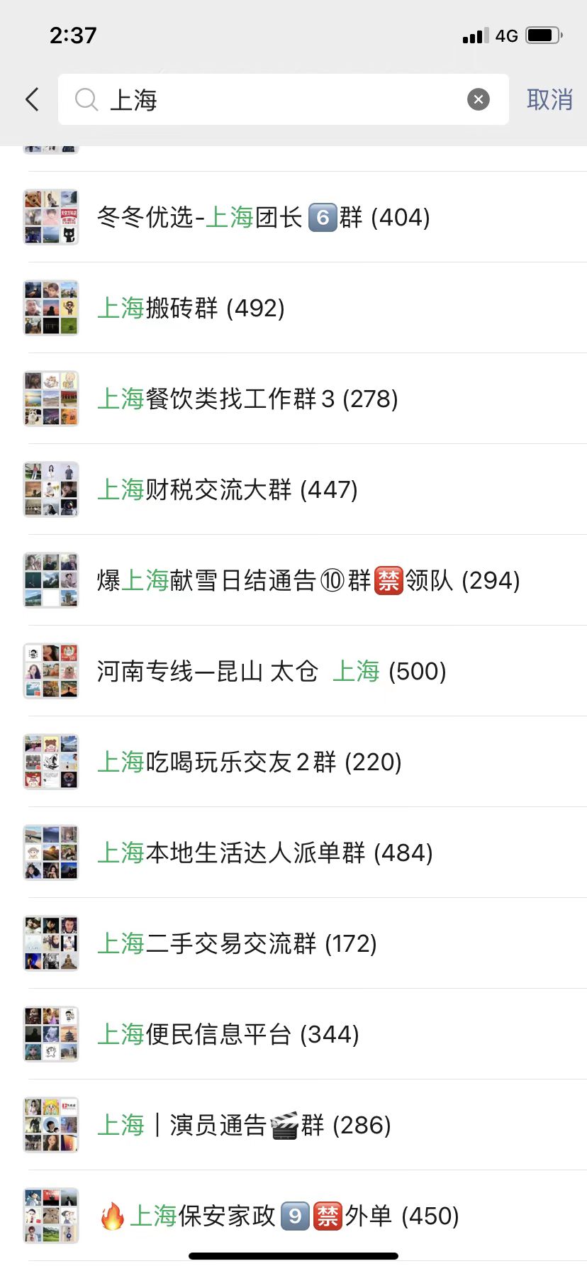 上海微信群，上海同城微信群，上海地区群上海地区群推广代发